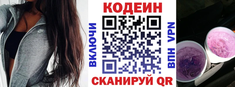 Codein напиток Lean (лин)  наркотики  Светлогорск 